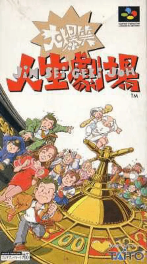 Daibakushou Jinsei Gekijou (Japan)